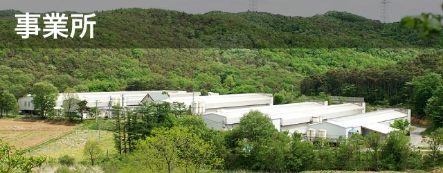 事業所